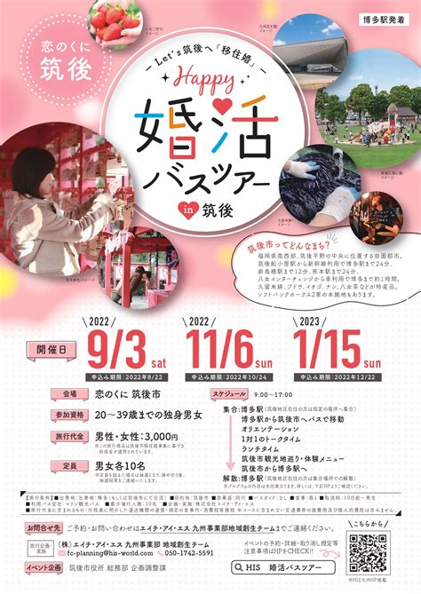 ふく♥こい｜福岡県出会い・結婚応援事